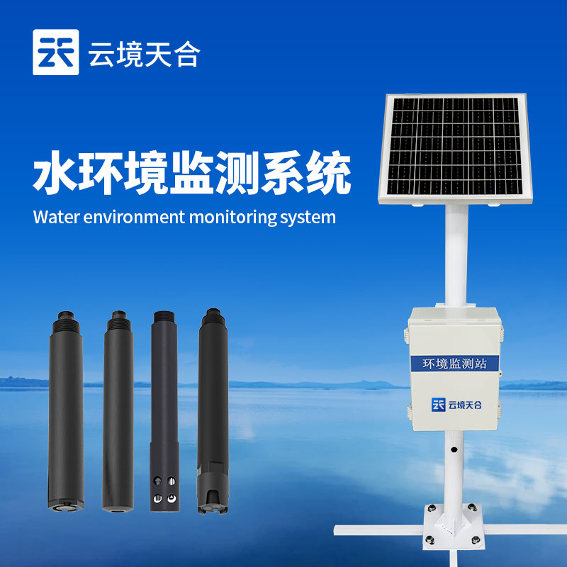 立桿水質(zhì)監(jiān)測站