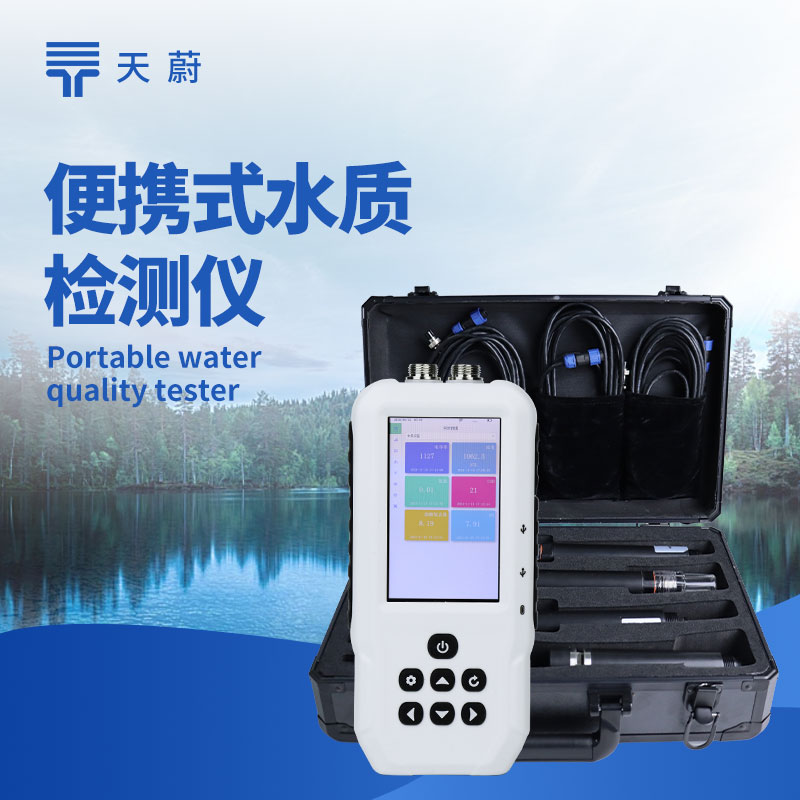 多參數(shù)便攜式水質(zhì)檢測(cè)儀：參數(shù)檢測(cè)全解析