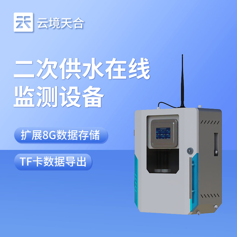 水質五參數監測設備