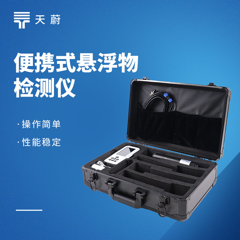 懸浮物檢測儀