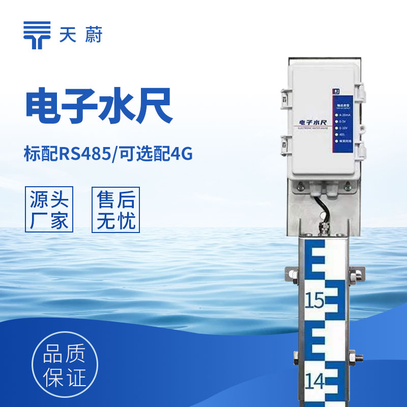 智能電子水尺推薦｜天蔚TW-SC40水位實時監測和預警